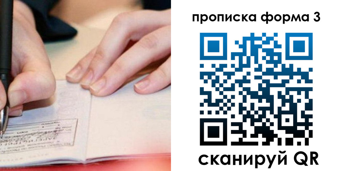 прописка для школы в Краснознаменске
