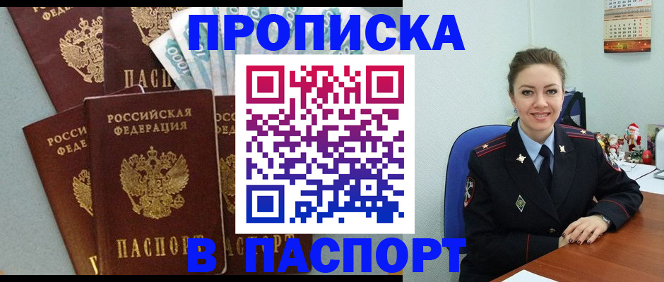 прописка ребенка в Краснознаменске