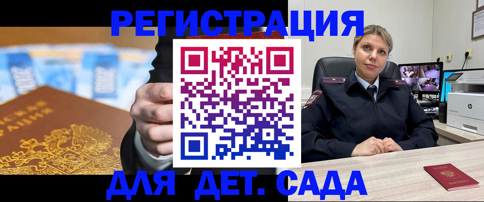 прописка паспорт в Краснознаменске