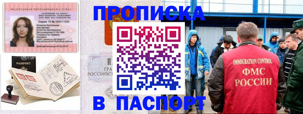 временная регистрация недорого в Краснознаменске