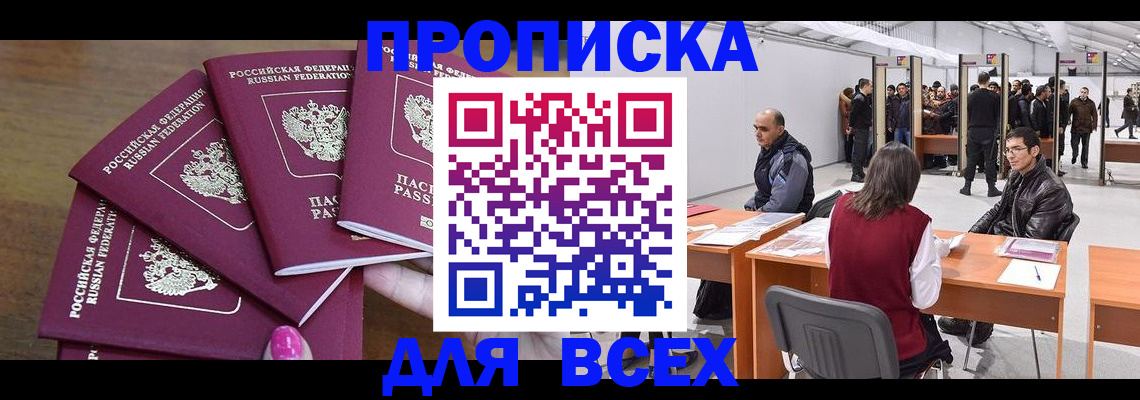 прописка 2025 в Краснознаменске